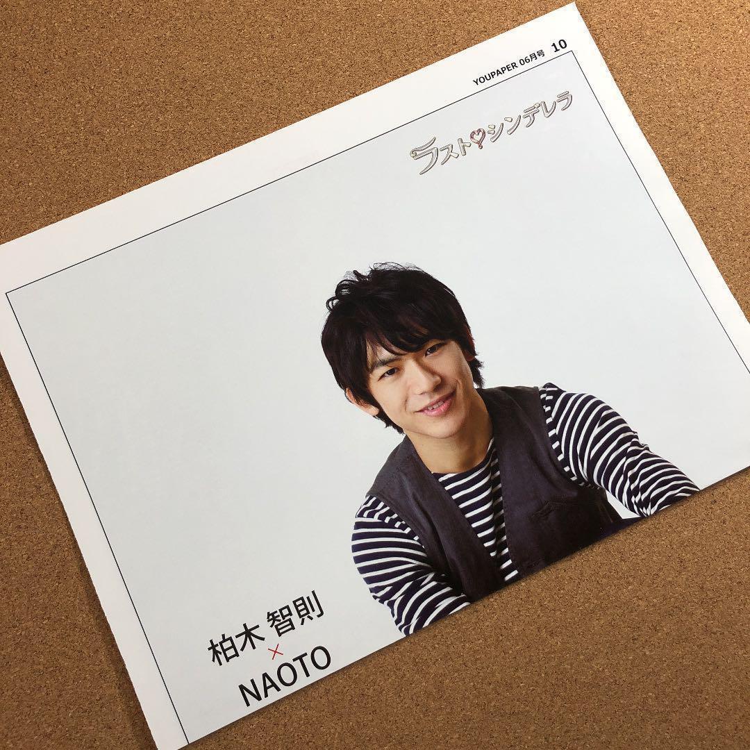 【送料無料】EXILE NAOTOさん掲載ページ（約A3サイズ）#5622