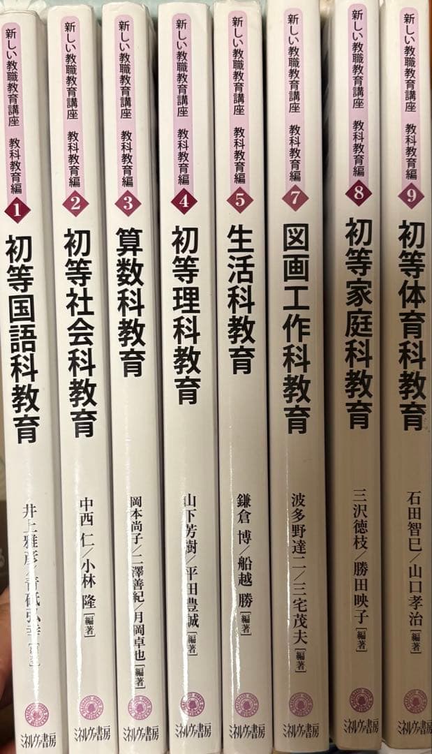 新しい教育課程のための教科書　佛教大学　通信教育