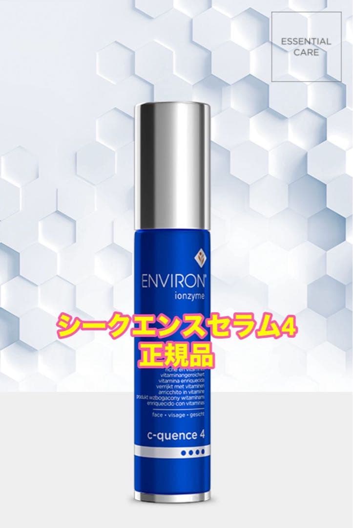 ENVIRON c-quence トナー& セラム4 & クリーム　正規品