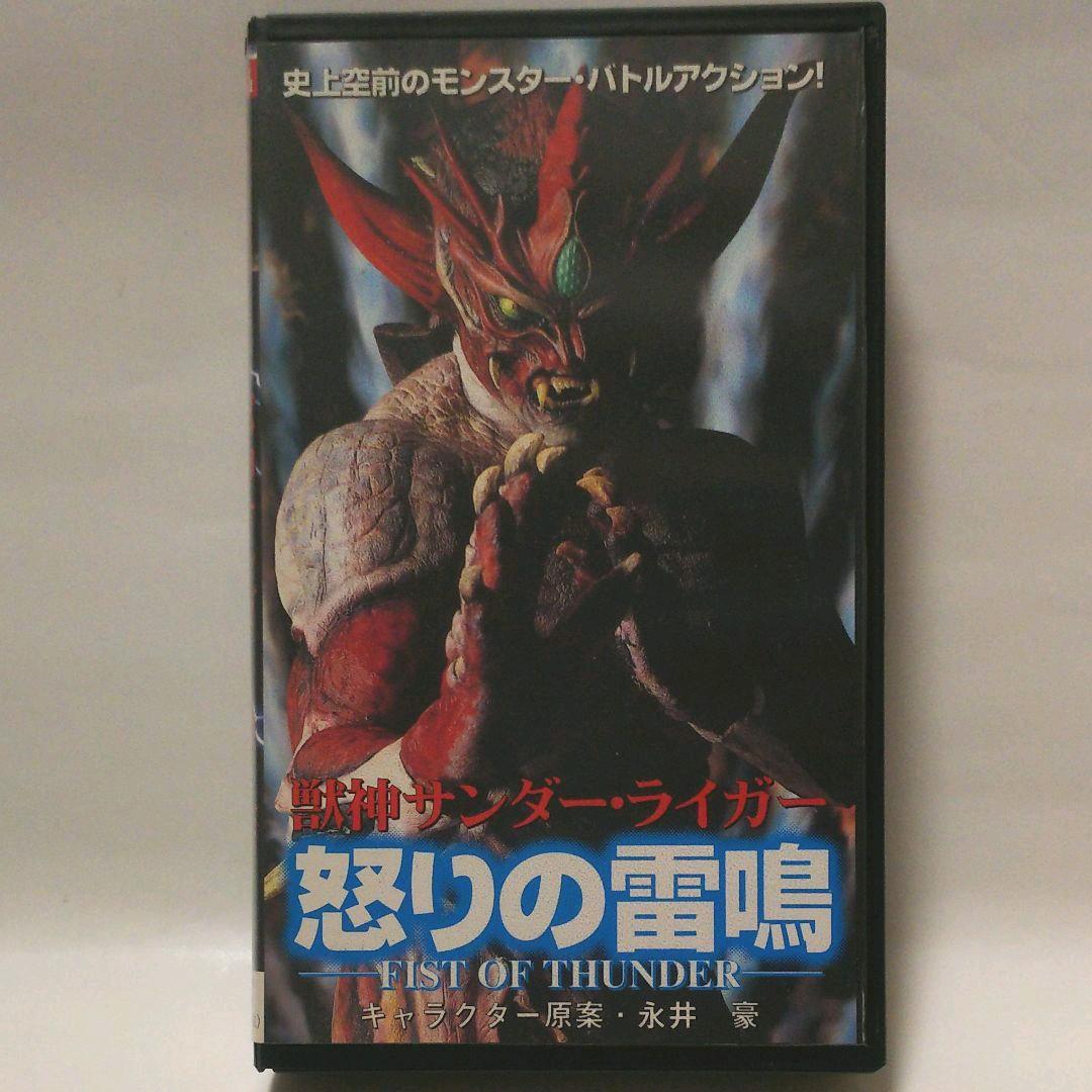 獣神 サンダー・ライガー 怒りの雷鳴 VHS