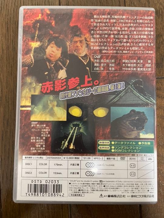 仮面の忍者 赤影 第一部「金目教篇」〈2枚組〉