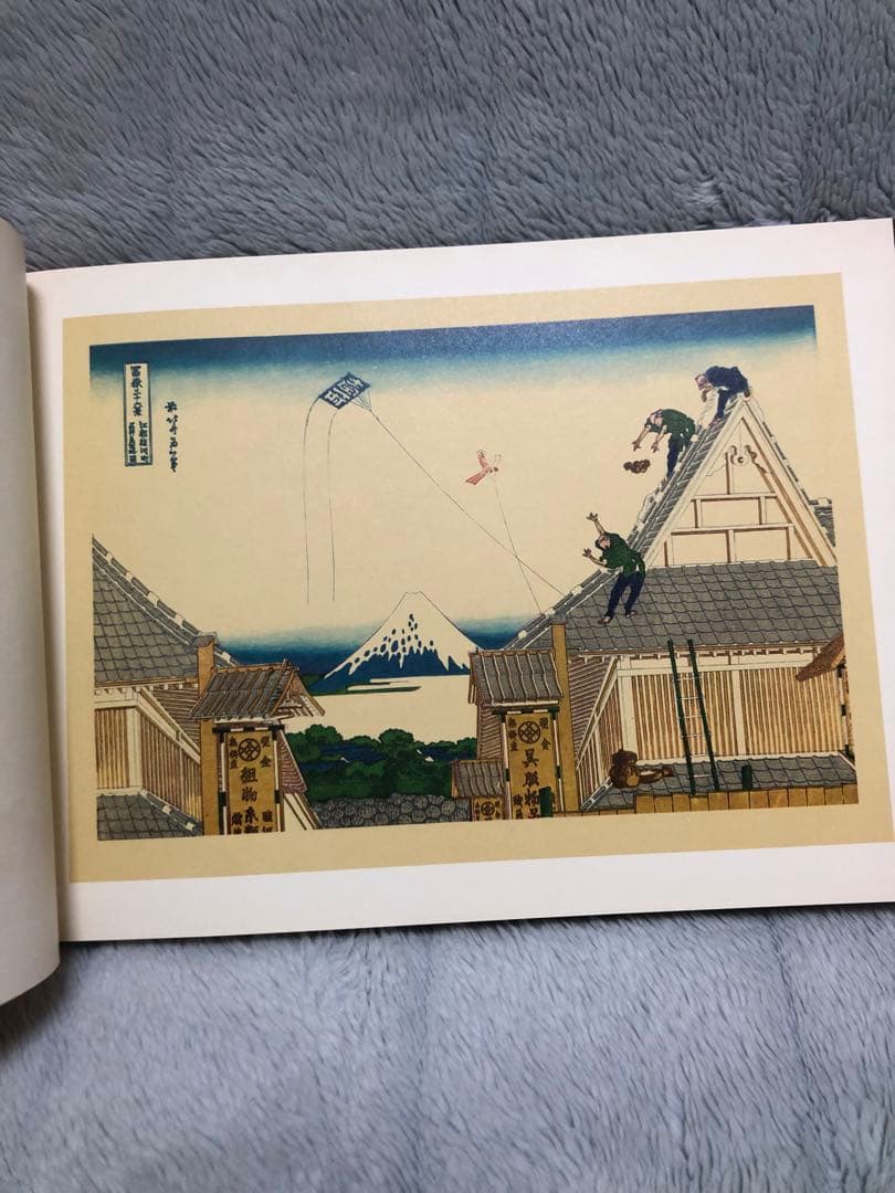 [希少・絶版] 北斎富嶽三十六景　平凡社 葛飾北齋