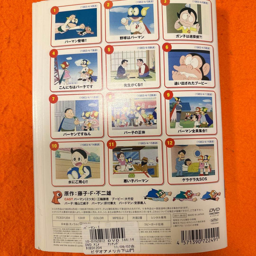 パーマン　 DVD 全巻セット　アニメ　全44巻