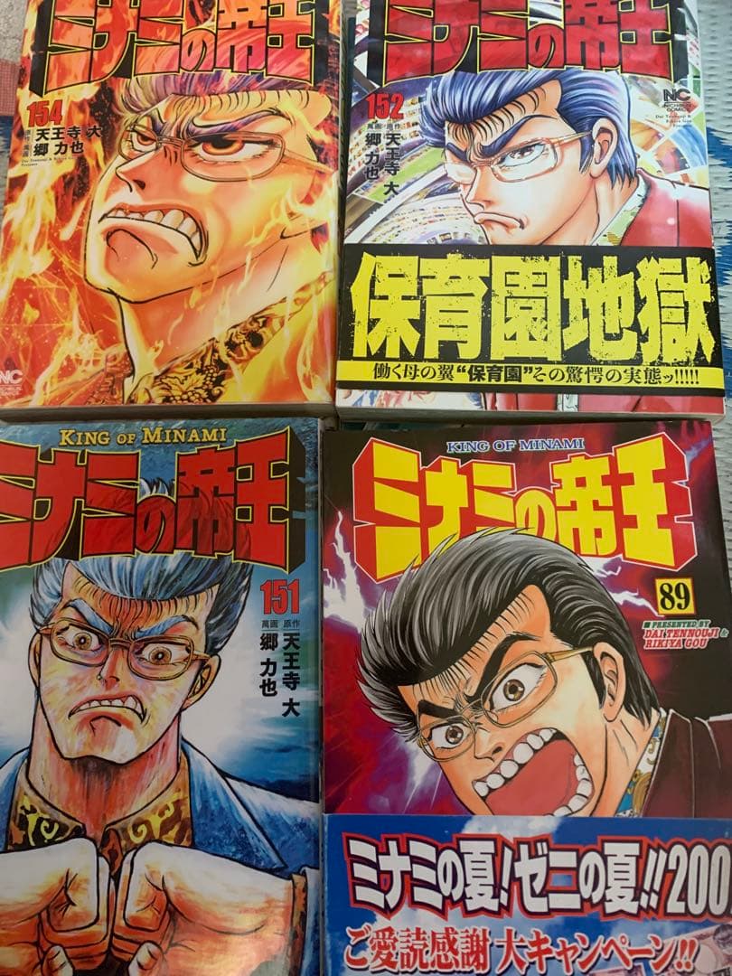 ミナミの帝王　全巻　1〜170巻
