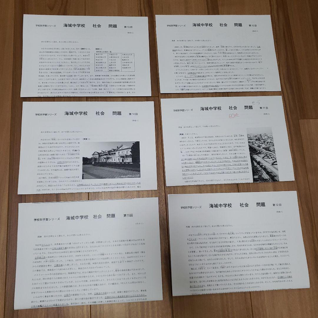 2025年度入試　海城コース　全15回テキスト　説明会資料付き