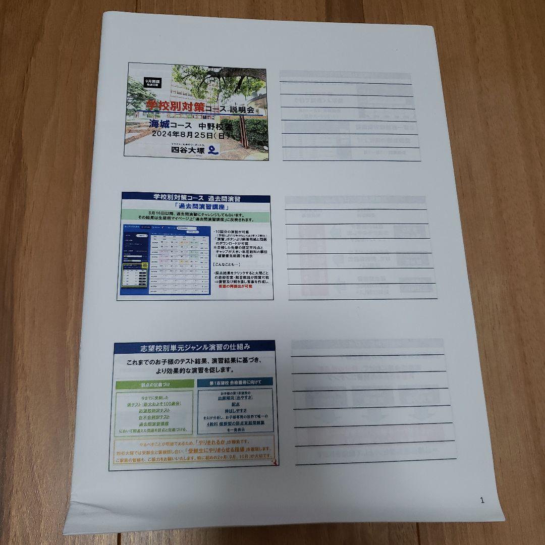 2025年度入試　海城コース　全15回テキスト　説明会資料付き