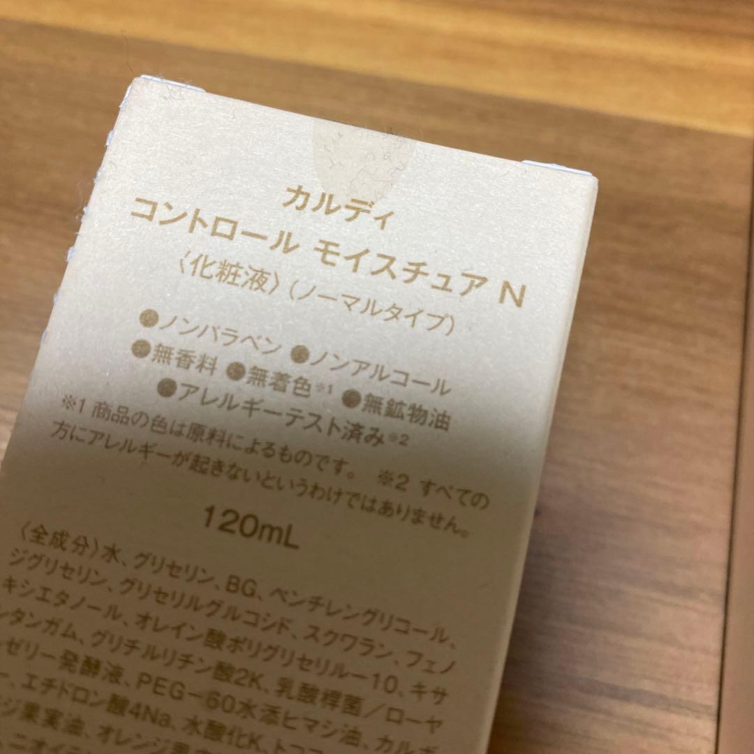 ダスキン　カルディ　コントロールモイスチュアN 他