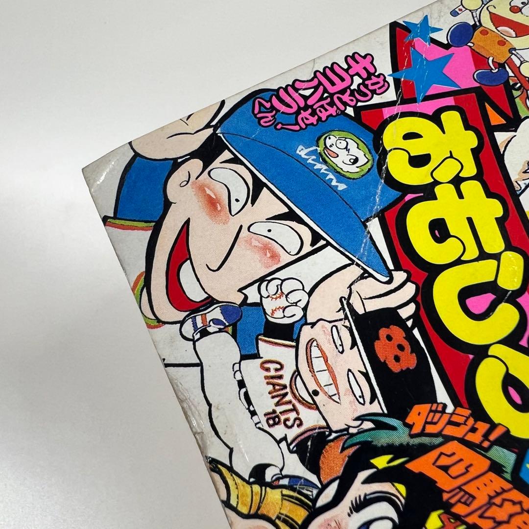 コロコロコミック 1988年 11月号 12月号 2冊セット