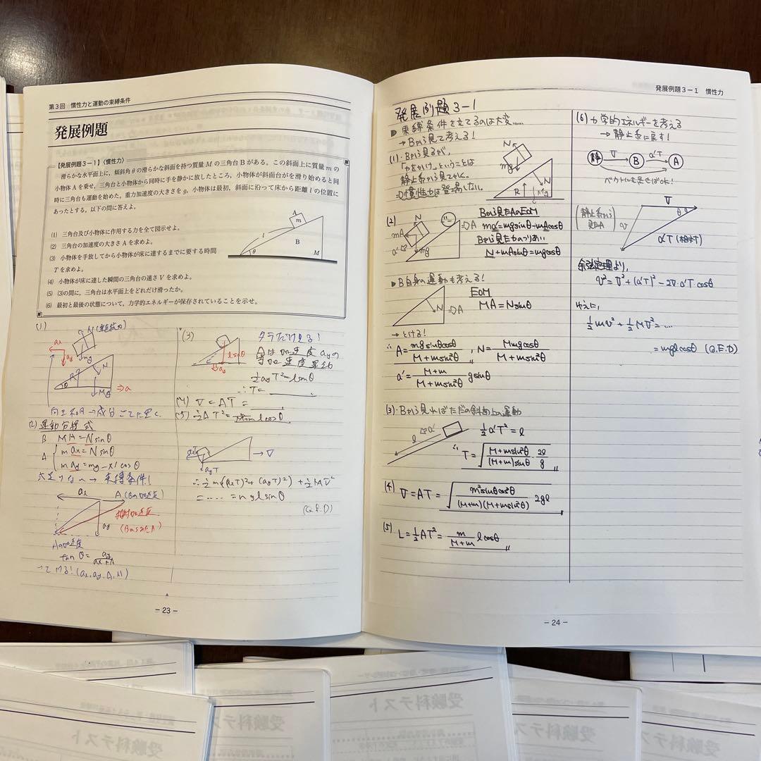 鉄緑会 高３ 物理 授業冊子 (上位クラス) 全24回