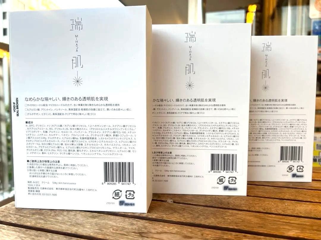 Silky skin hari essence 3個セット　瑞肌