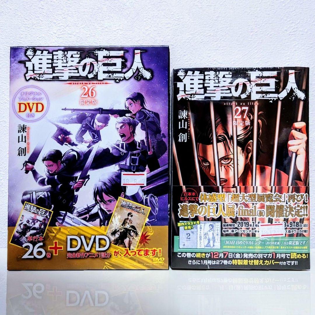 進撃の巨人 0〜27巻セット 限定版・Blu-ray・DVD・特典付き＋書籍3冊