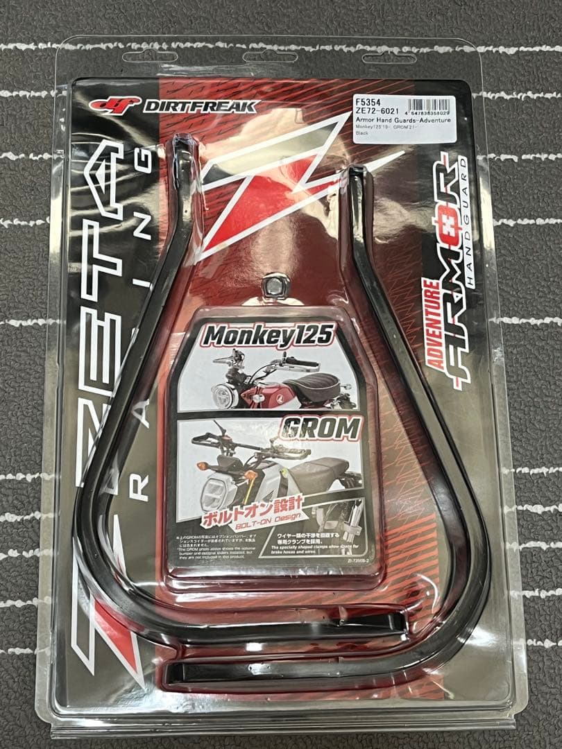 値下げ★セット　グロム モンキー ZETA アーマーハンドガード プロテクター