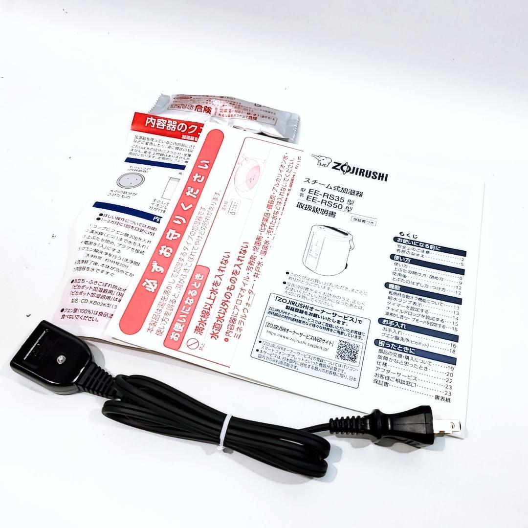 未使用☆象印 加湿器 スチーム式 2.2L ホワイト EE-RS35-WA