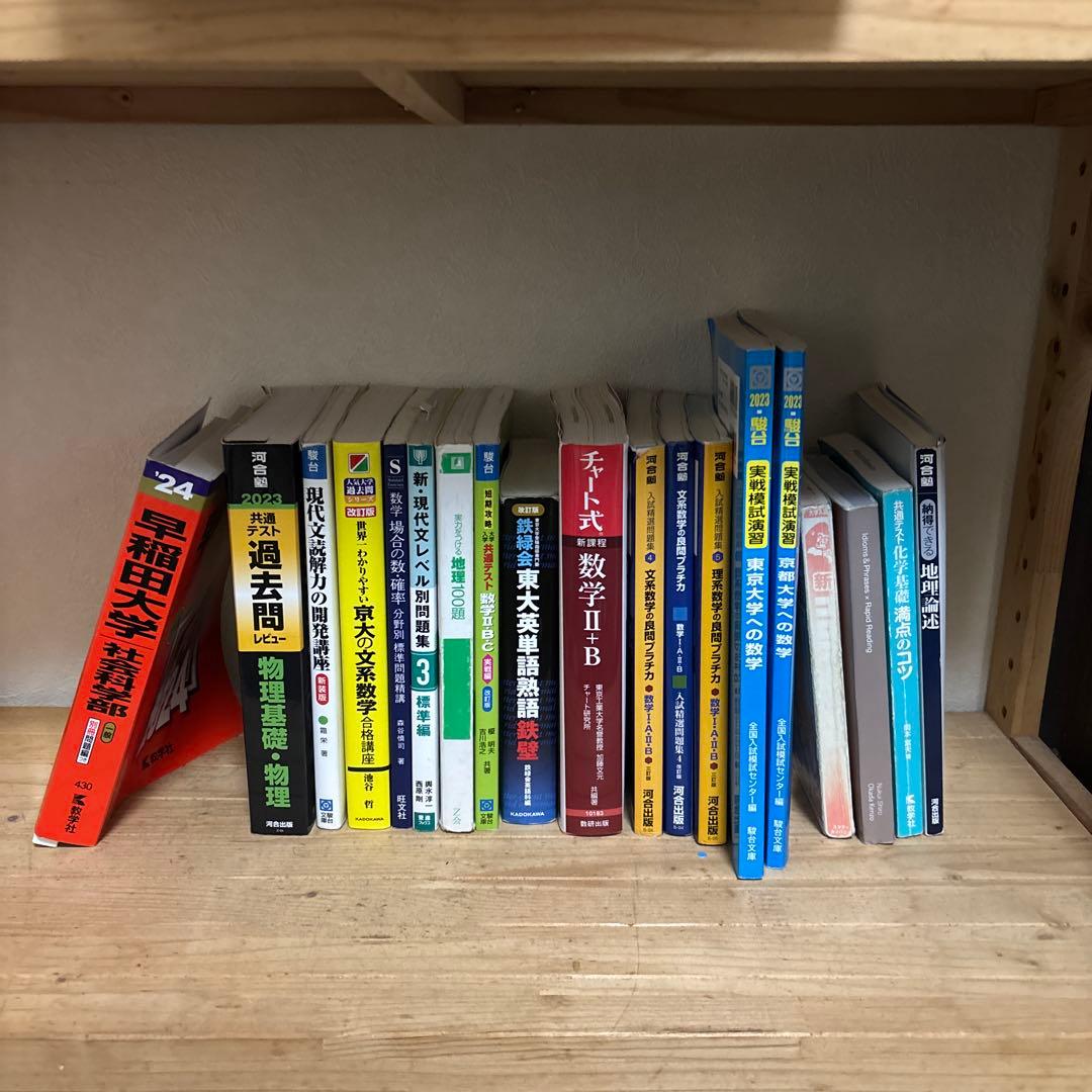 大学入試参考書セット バラ売り可能