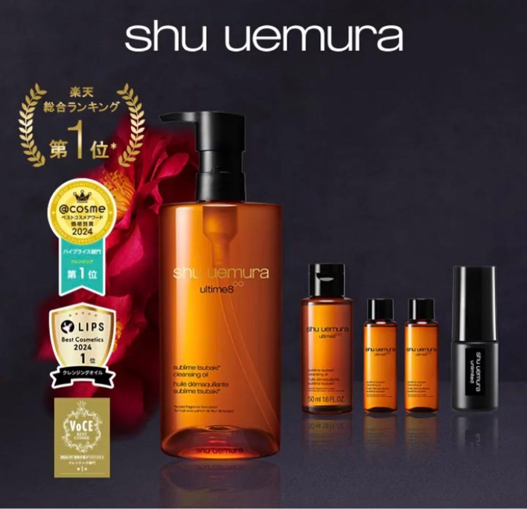 シュウウエムラ最新アルティム8∞スブリムビューティクレンジングオイル450ml
