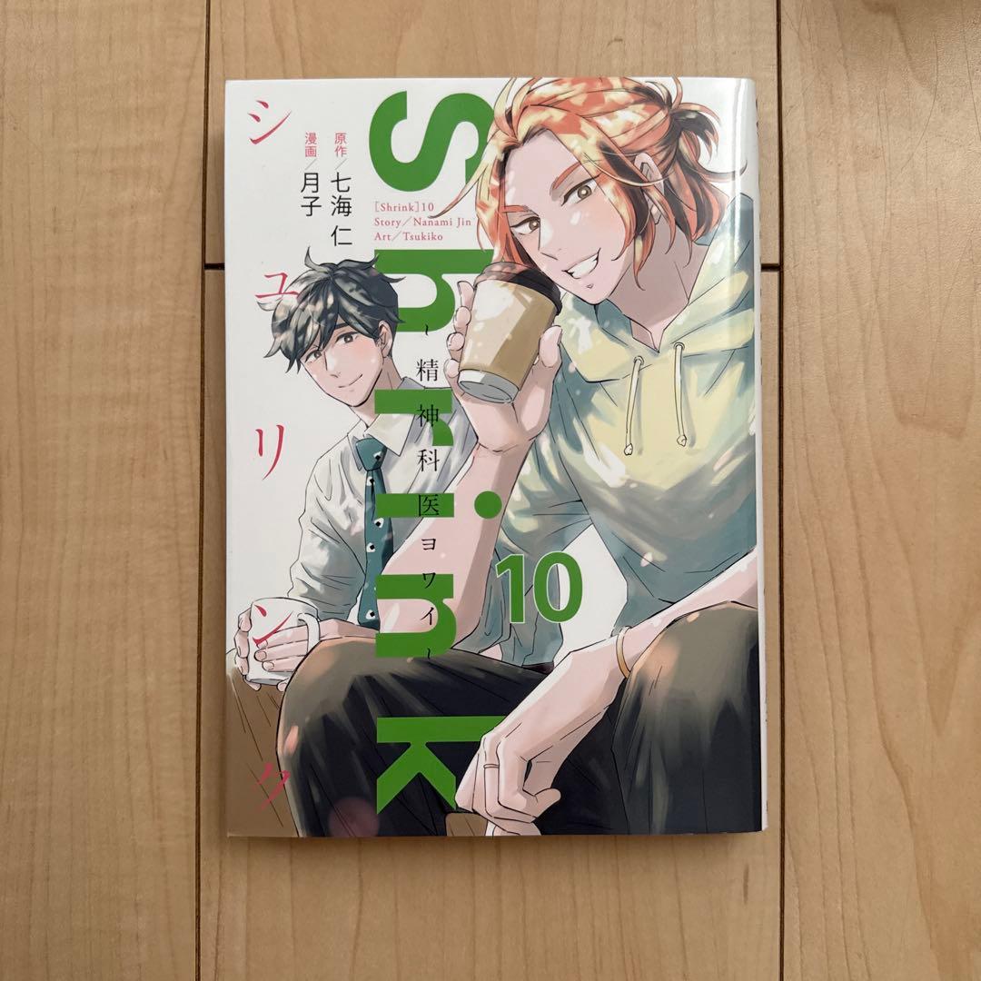 Shrink～精神科医ヨワイ～ 1巻〜13巻