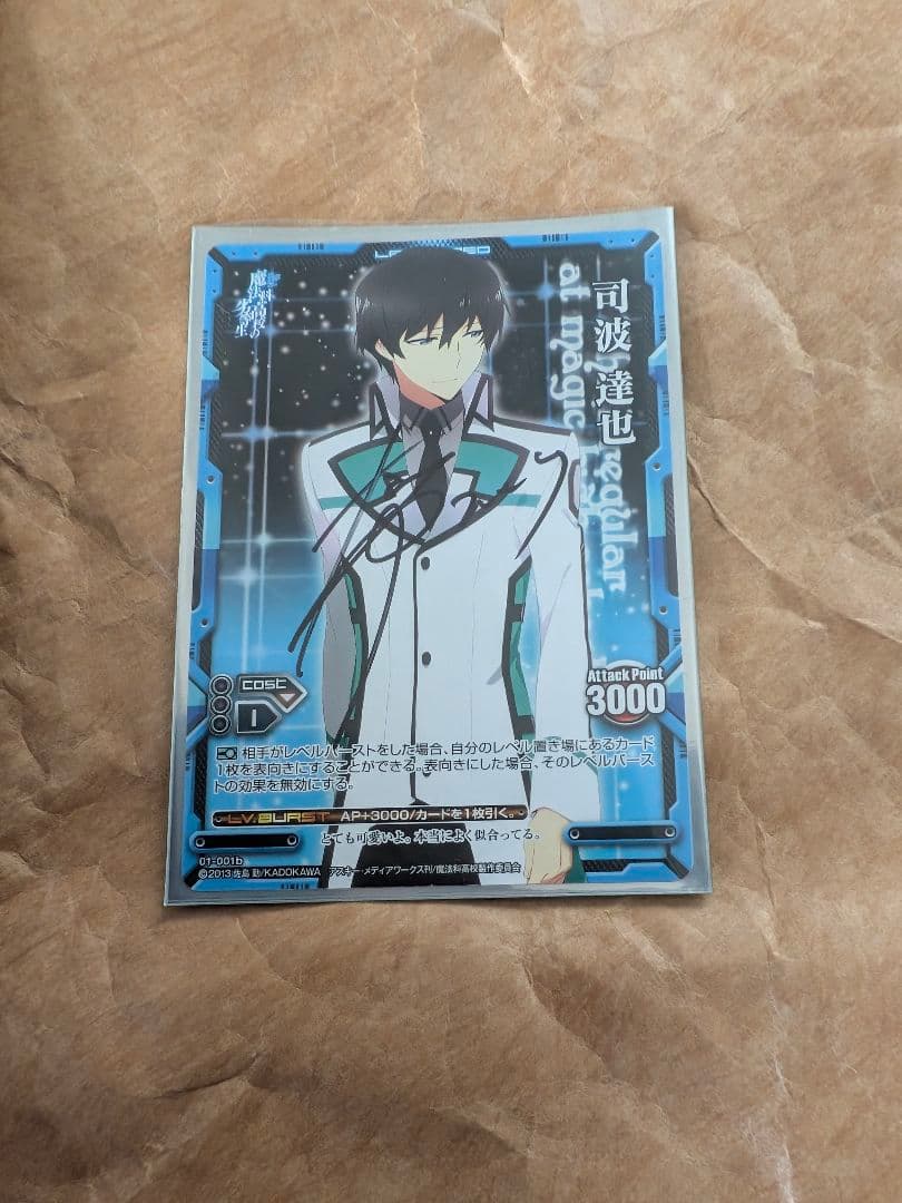 レベルネオ 司波達也 直筆サインカード