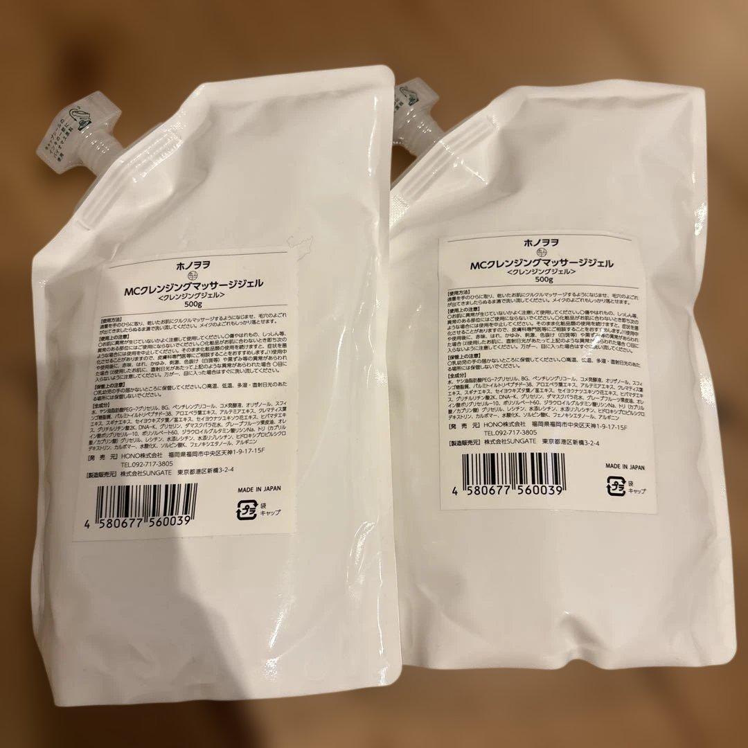 ホノヲヲ　MC クレンジングマッサージジェル　500g 2個　クレンジングジェル