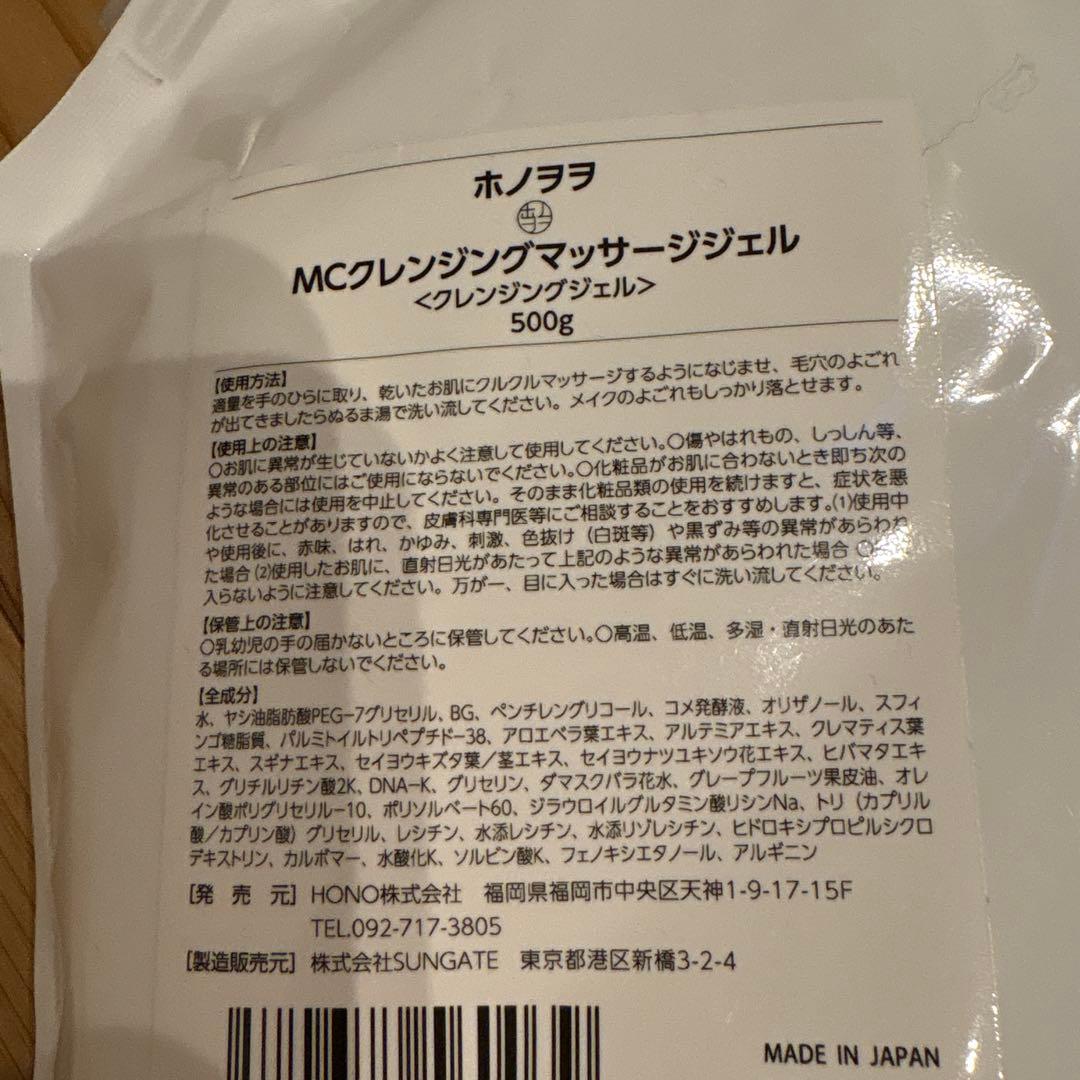 ホノヲヲ　MC クレンジングマッサージジェル　500g 2個　クレンジングジェル