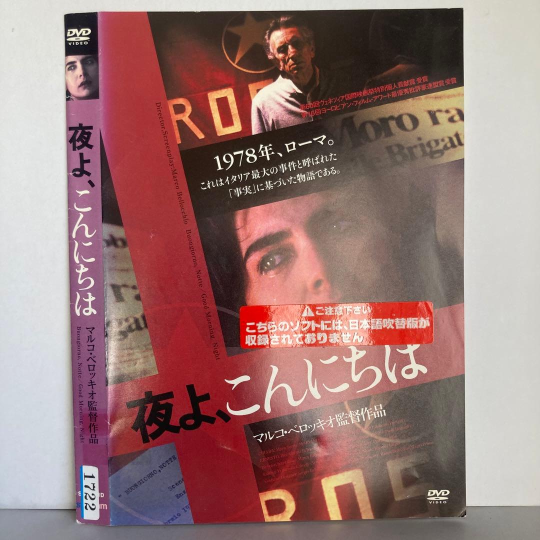 ★夜よ、こんにちは [DVD]★送料無料★3027