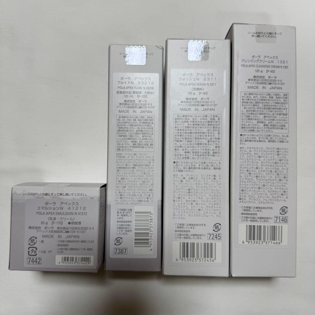 POLA APEX まとめ売り