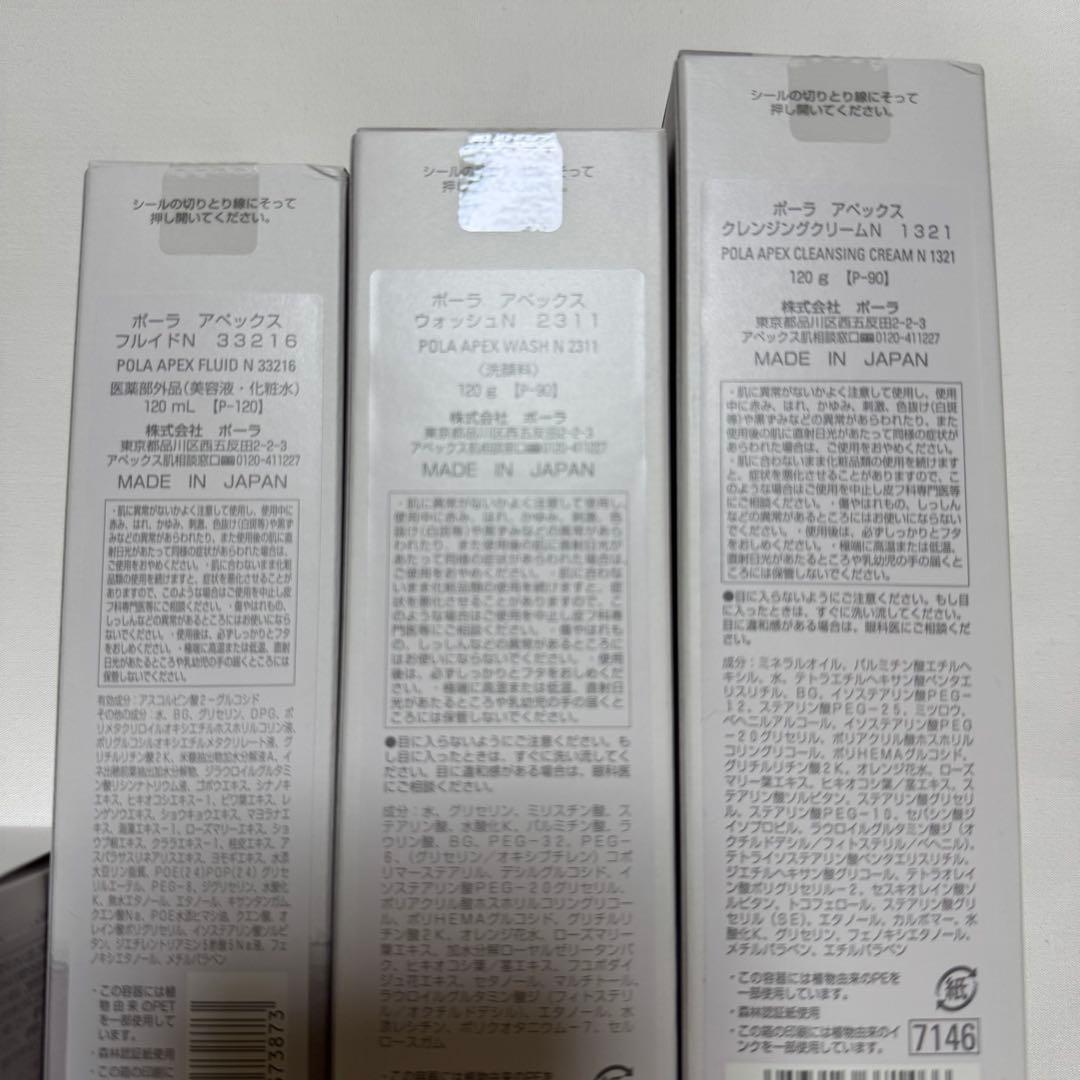 POLA APEX まとめ売り