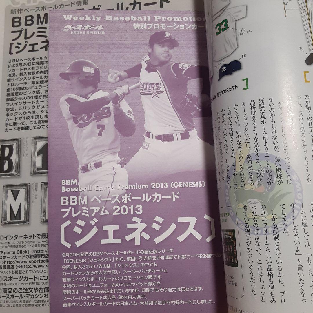 【未開封】2013　大谷翔平　週刊ベースボール特別付録ルーキーサイン入りカード
