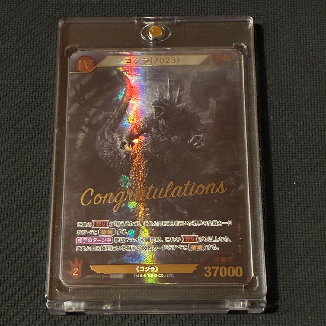 ゴジラカード　怪獣王決定戦　上位限定プロモカード　ゴジラ(2023) PRSSP