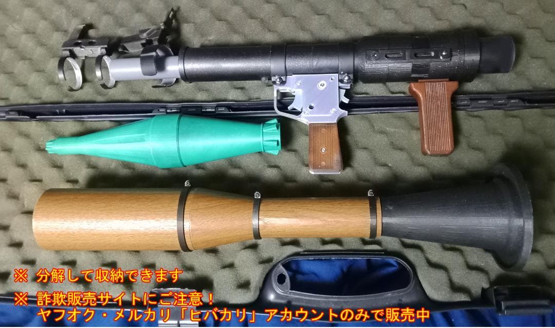 フルスクラッチ RPG-7 ロケットランチャー 3Dプリンター 成形 O