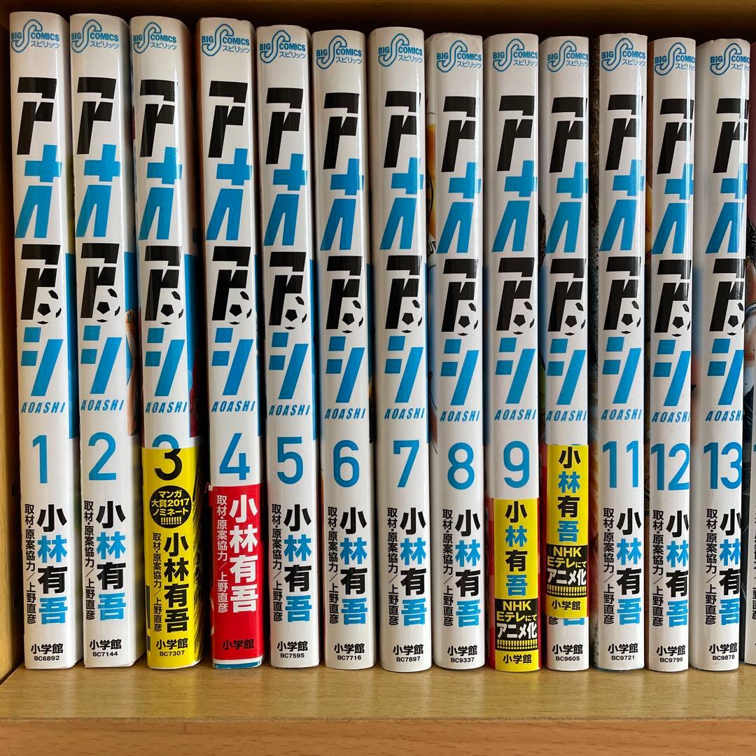 アオアシ ブルーロック エリアの騎士 サッカー漫画 131冊 小林有吾 ノ村優介