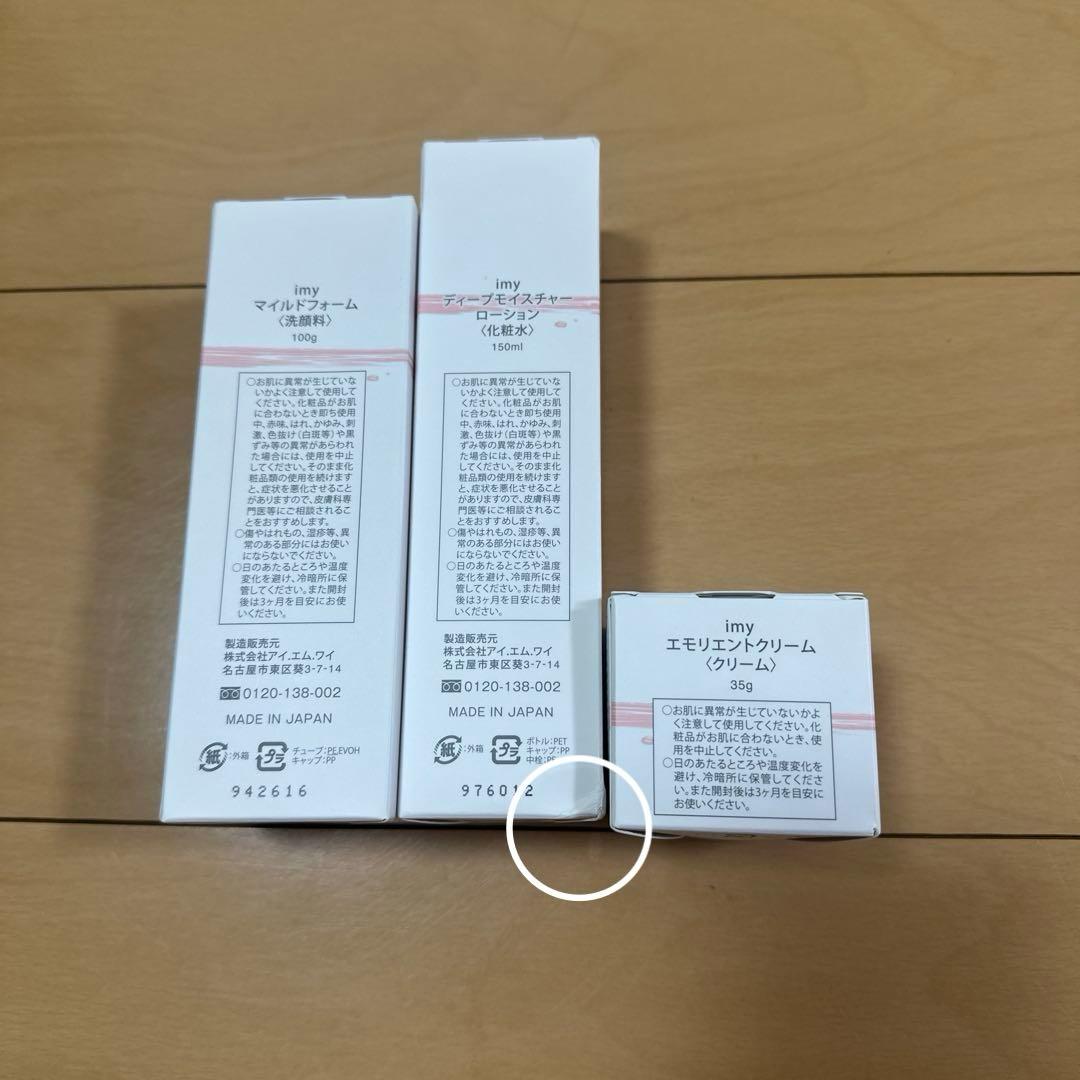 imy 基礎化粧品　3点セット
