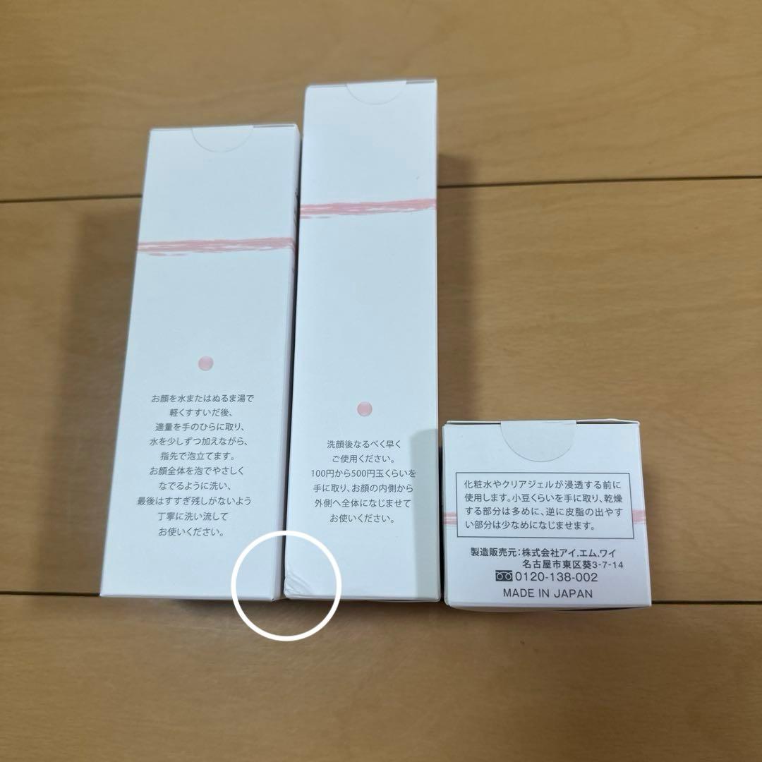 imy 基礎化粧品　3点セット