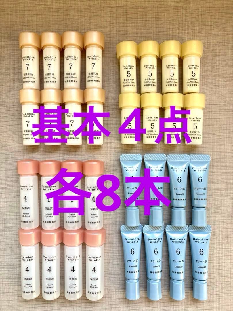 ドモホルンリンクル　基本4点 各8本セット