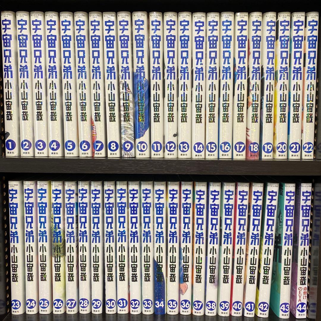 宇宙兄弟 全44巻セット