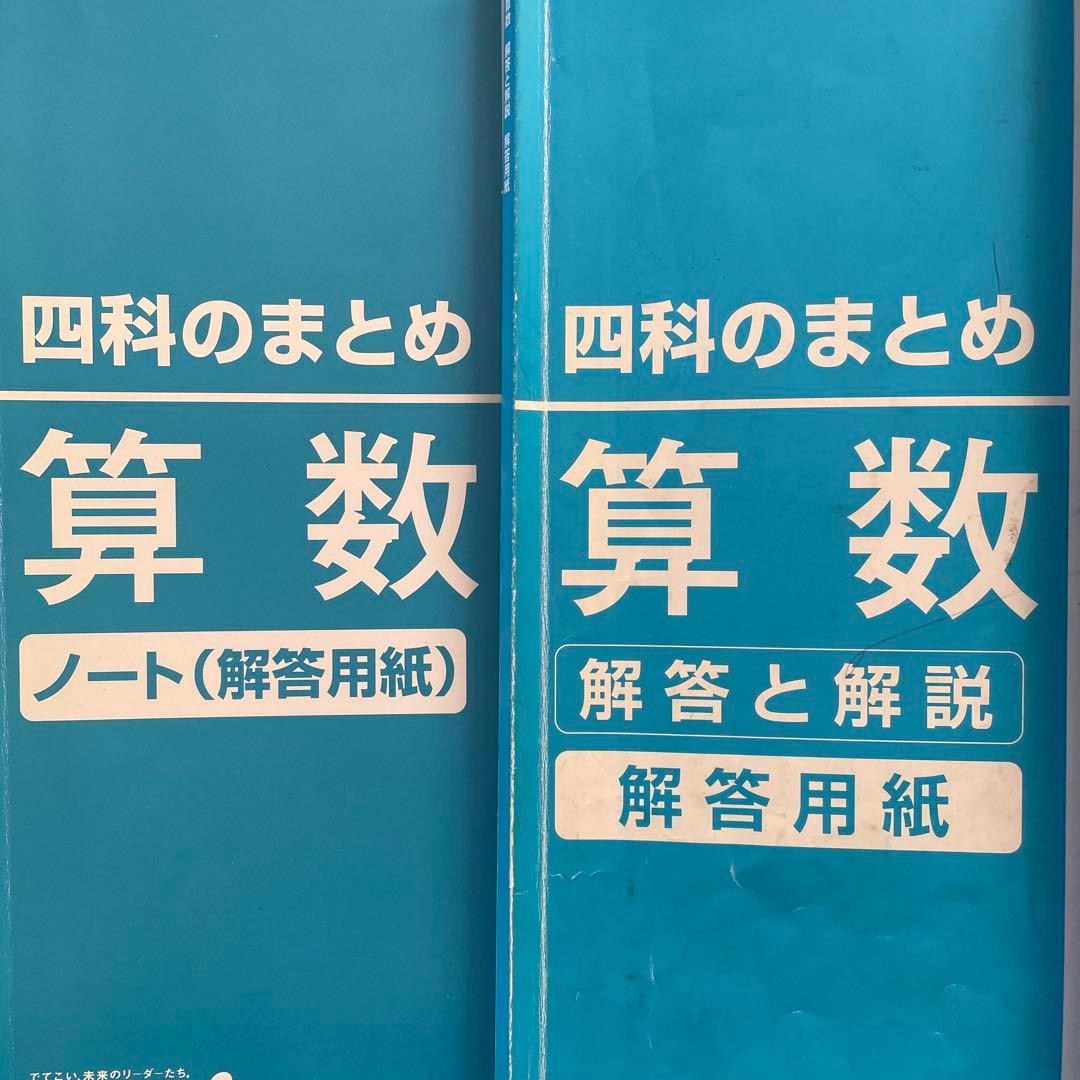予習予習シリーズ 受験 算数 6年上下