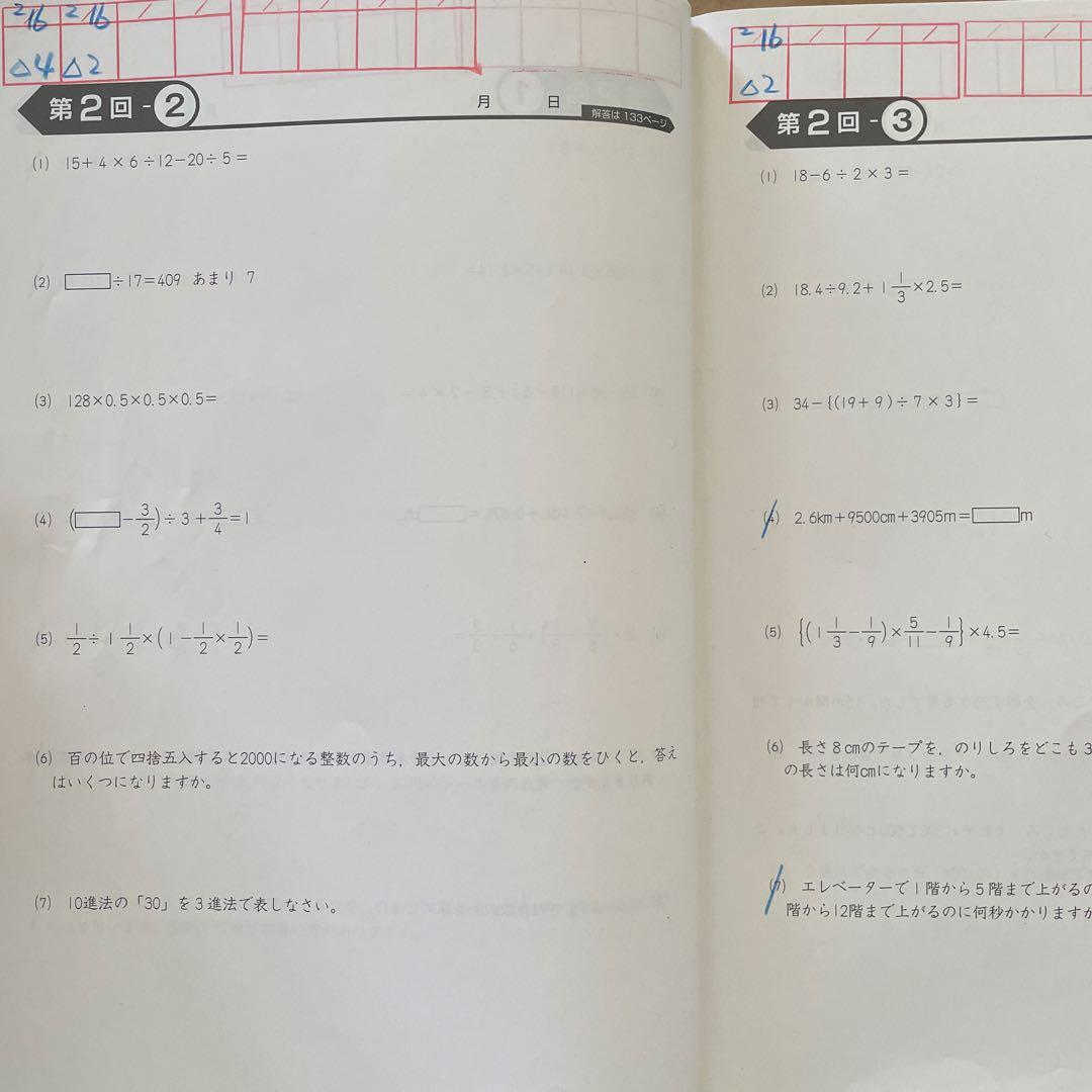 予習予習シリーズ 受験 算数 6年上下