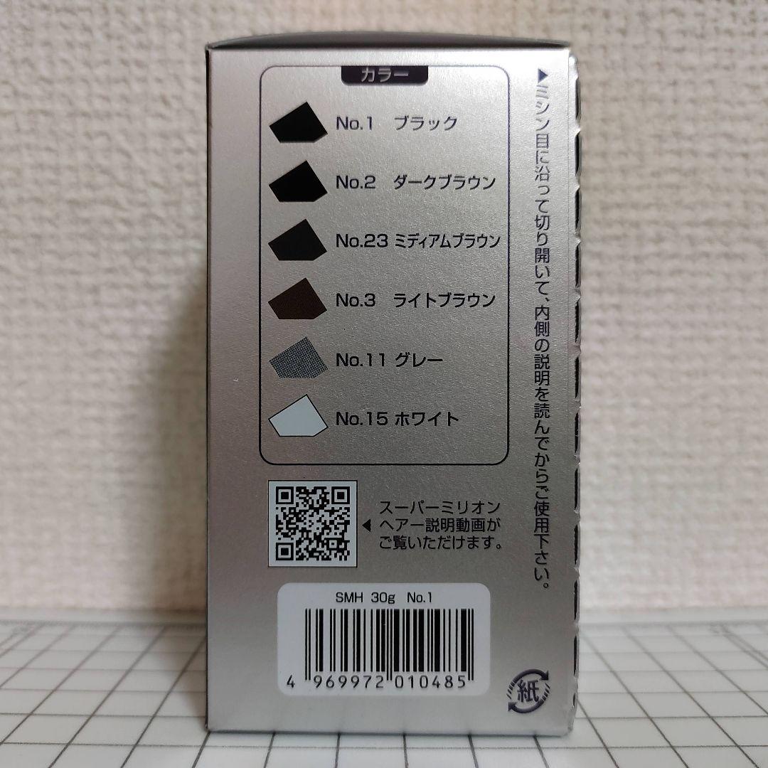 スーパーミリオンヘアー ブラック 30g 3箱 新品・未開封
