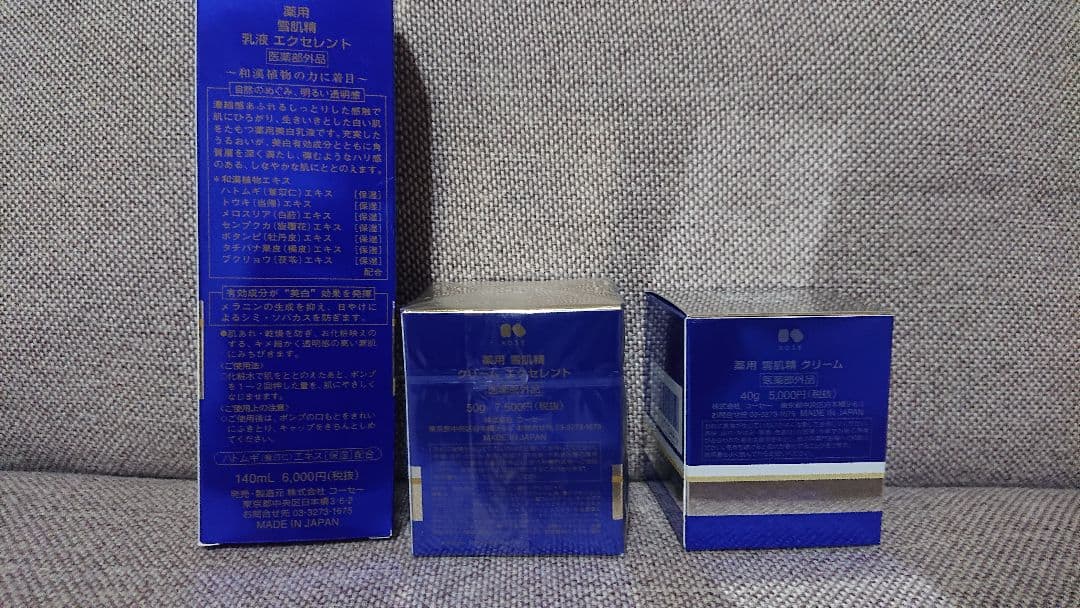 新品雪肌精エクセレントクリーム美白乳液 3点セット