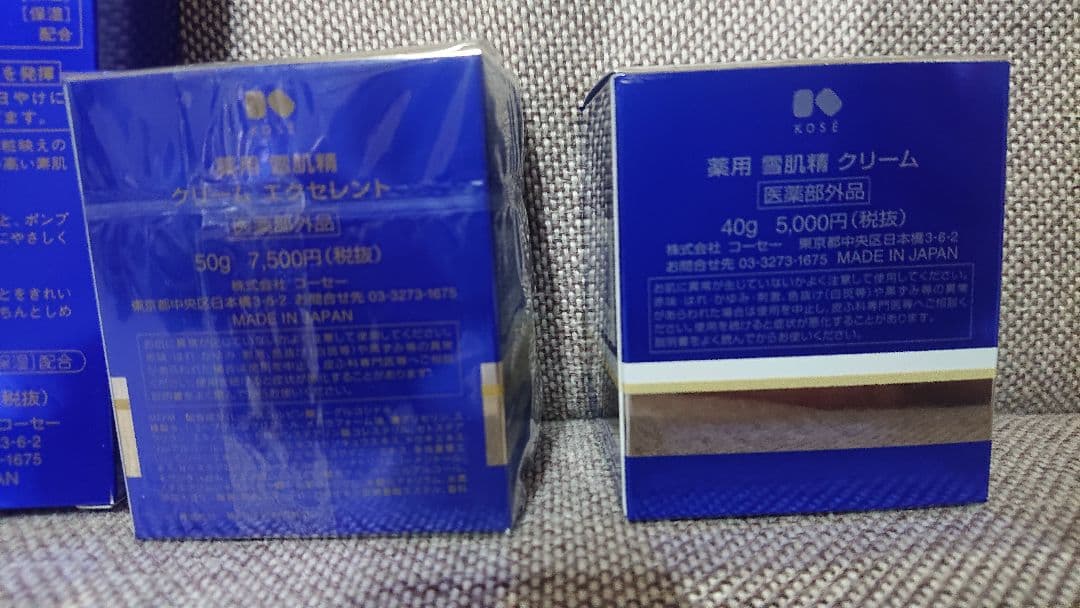 新品雪肌精エクセレントクリーム美白乳液 3点セット