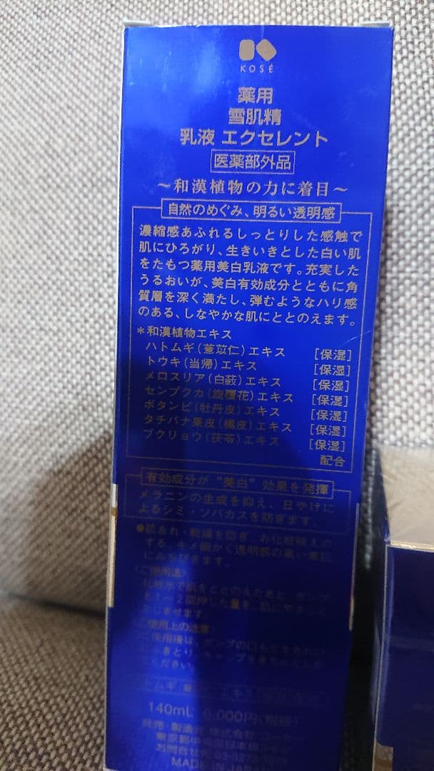 新品雪肌精エクセレントクリーム美白乳液 3点セット