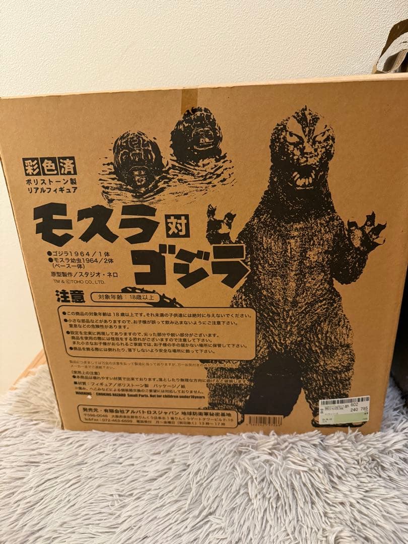アルバトロスジャパン　ゴジラ　フィギュア