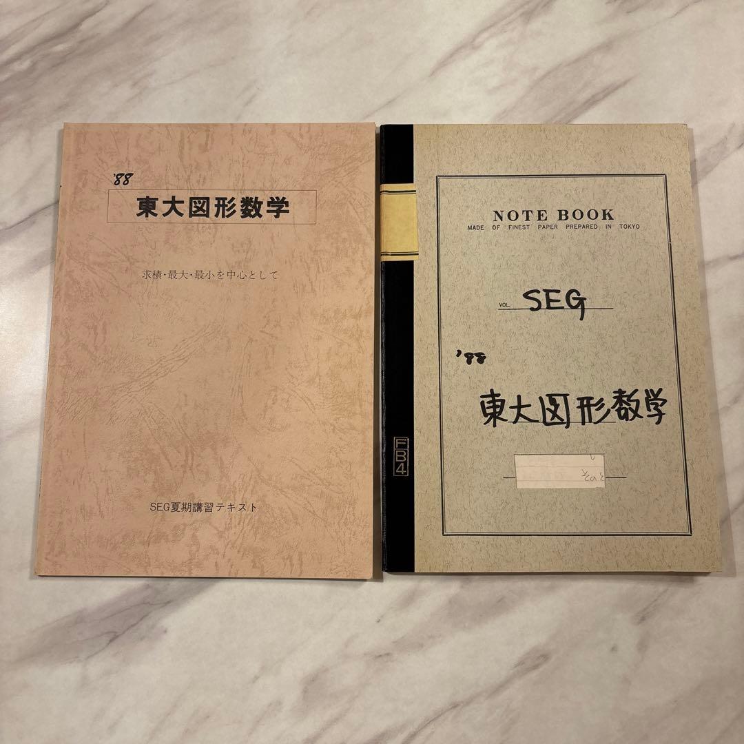 東大図形数学 SEG