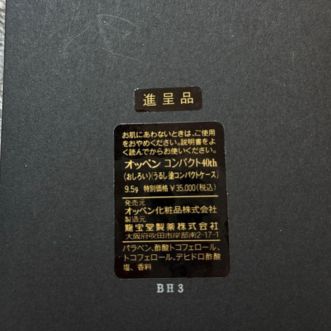 オッペン コンパクト おしろい