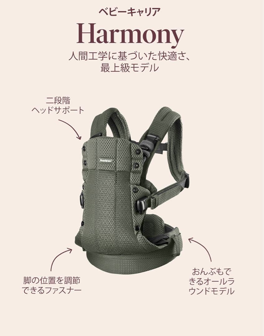 ベビービョルン 抱っこ紐 ハーモニー オリーブグリーン メッシュ