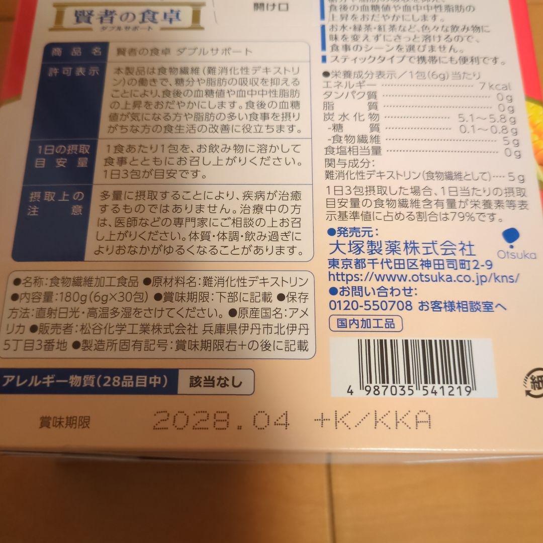 賢者の食卓 ダブルサポート 6g*30包×10箱