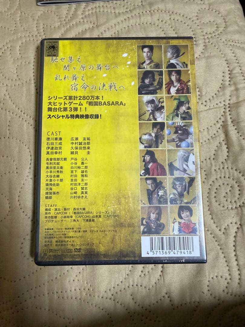 戦国BASARA3 DVD 未開封 黄色　カタログつき