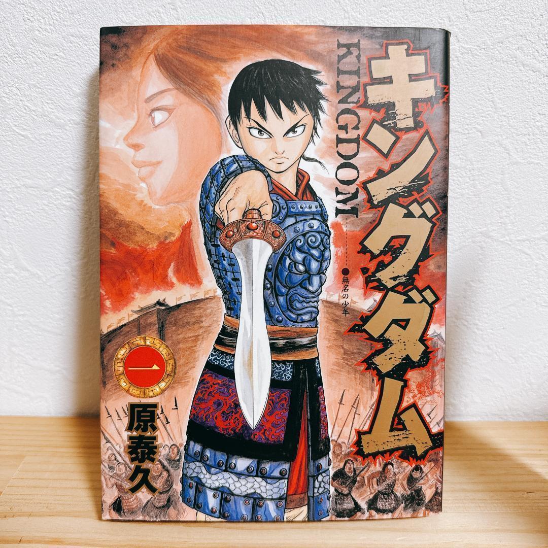 【74巻まで】キングダム 原泰久 ヤンジャン 集英社　おまけ2冊