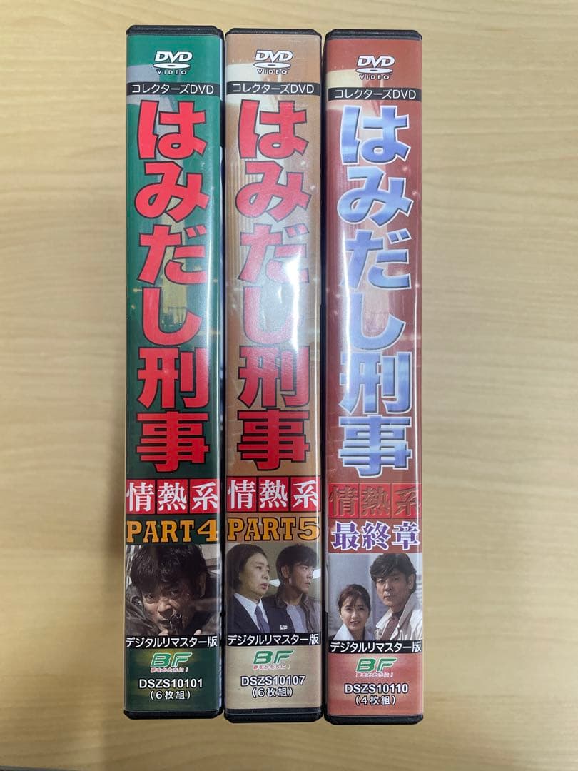 はみだし刑事情熱系　DVD-BOX 4、5、最終章　セット