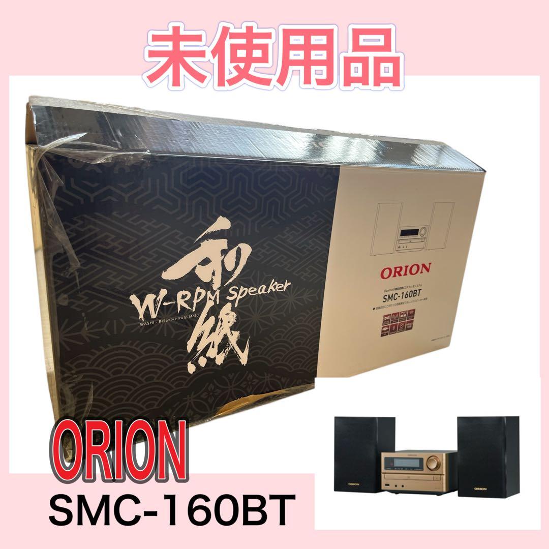 未使用品　ORION SMC-160BT CDステレオシステム