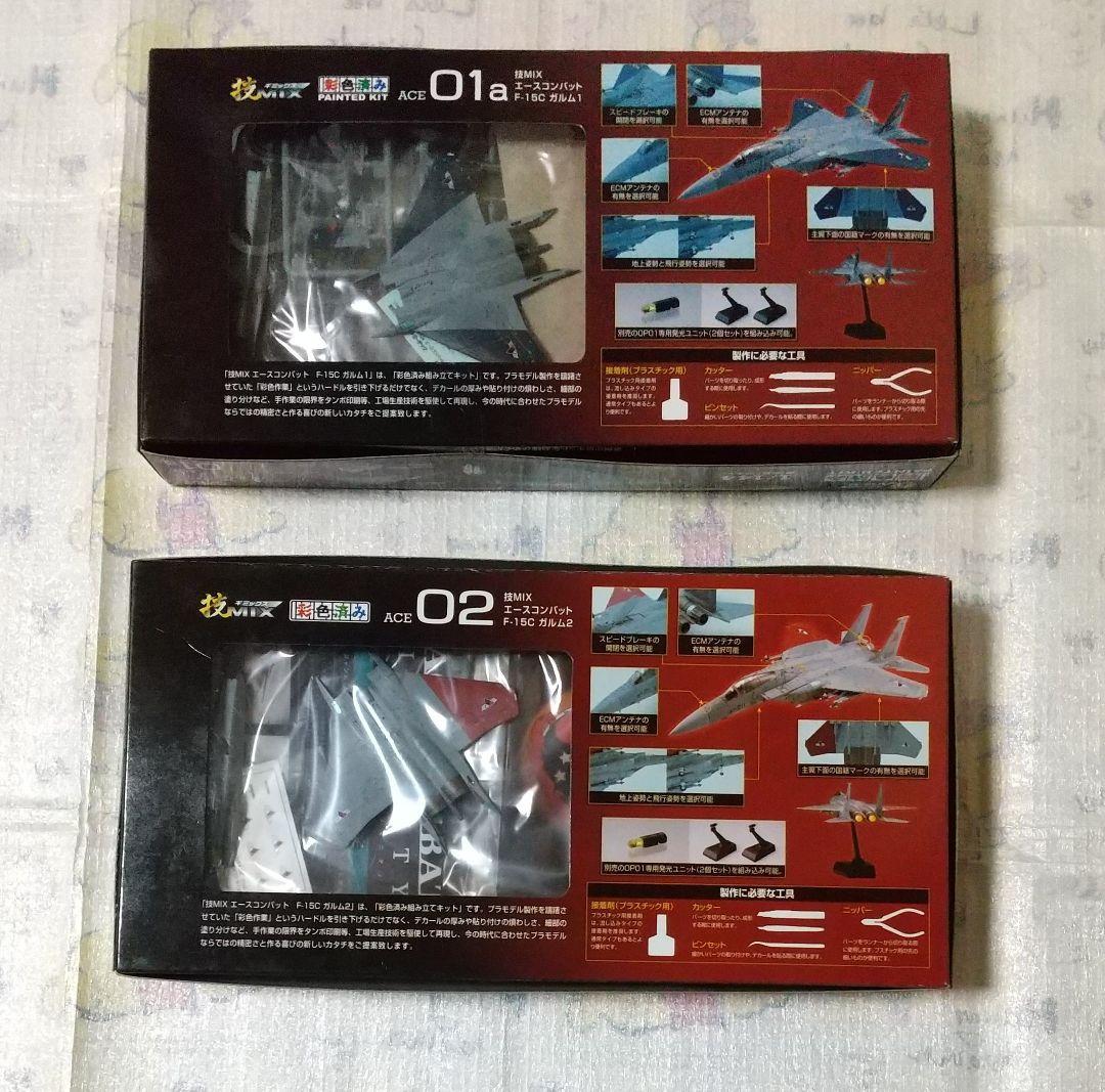 イーグル エースコンバット ガルム1 ガルム2 技MIX トミーテック